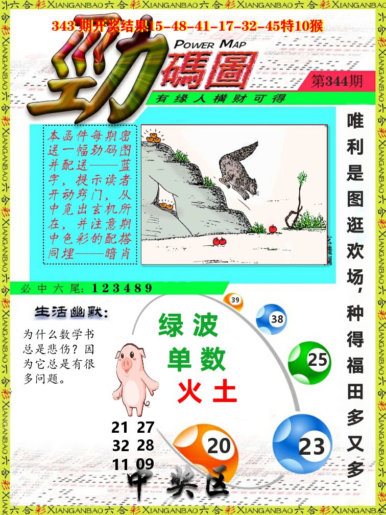 劲码图 第344期