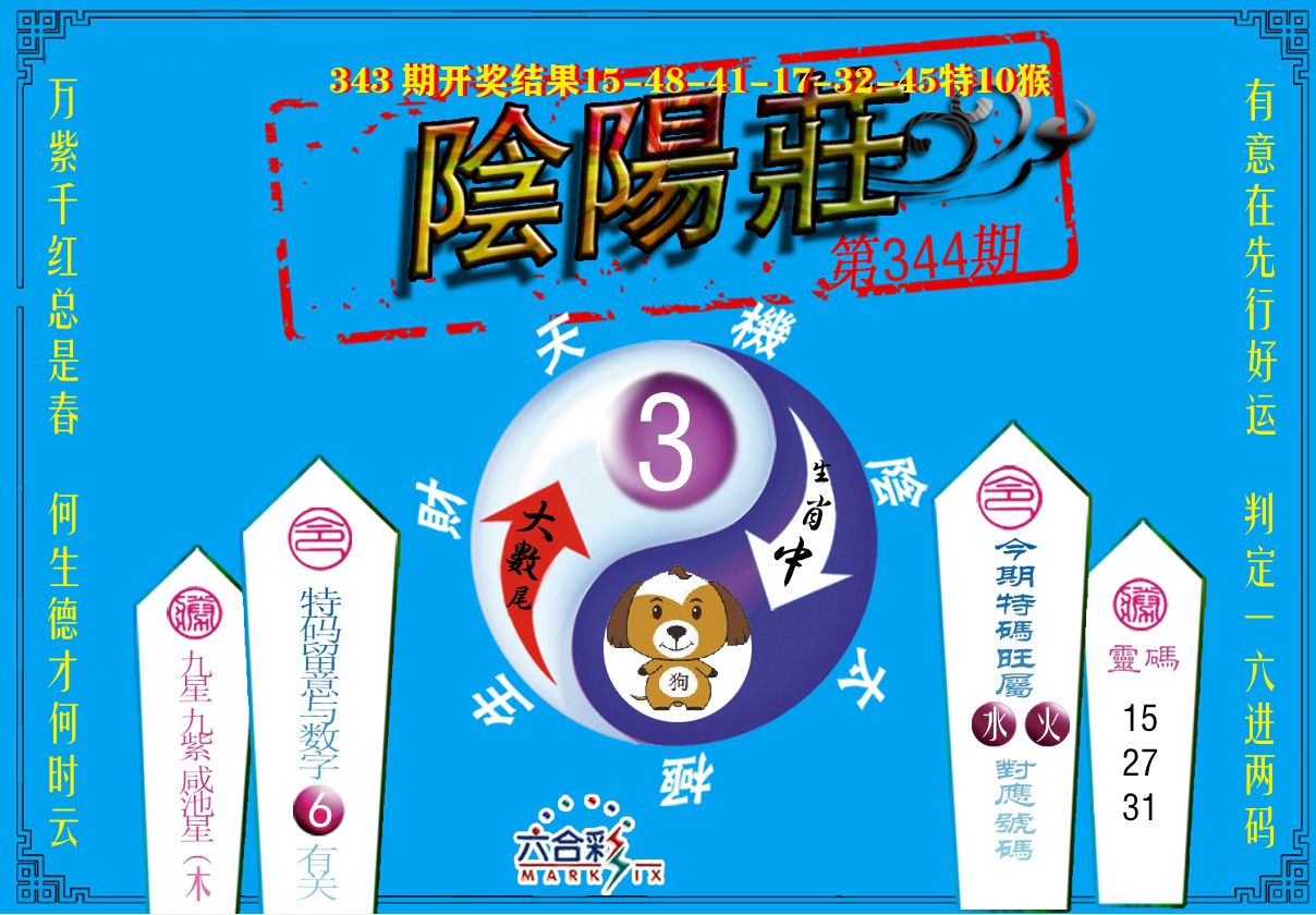阴阳庄 第344期