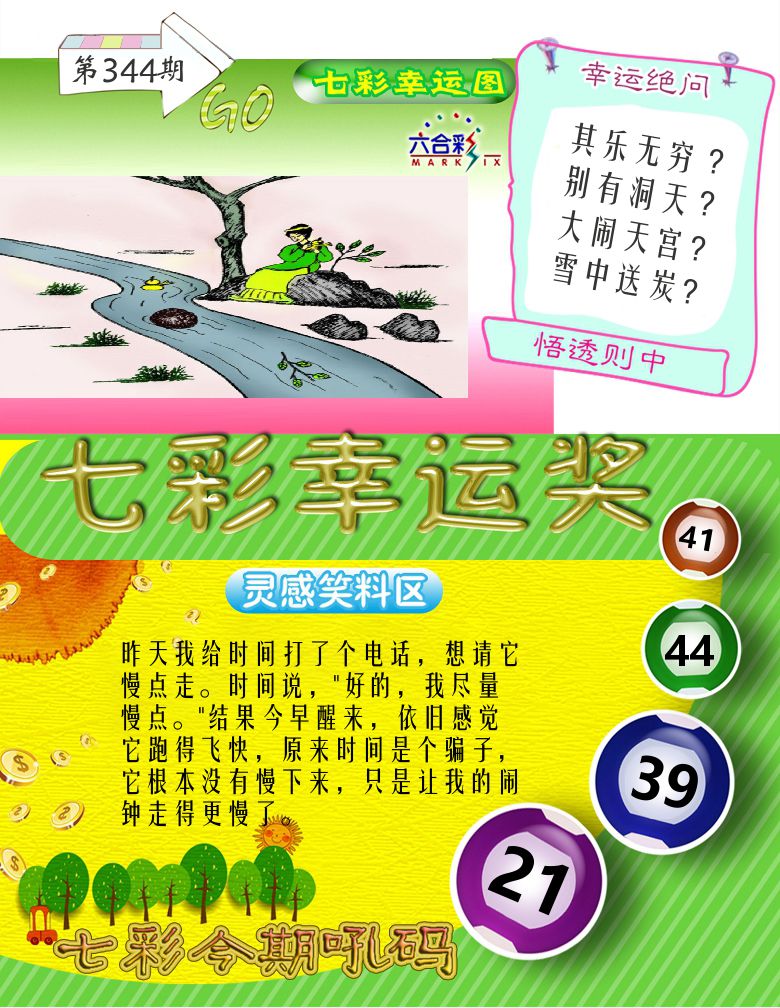 七彩幸运奖 第344期