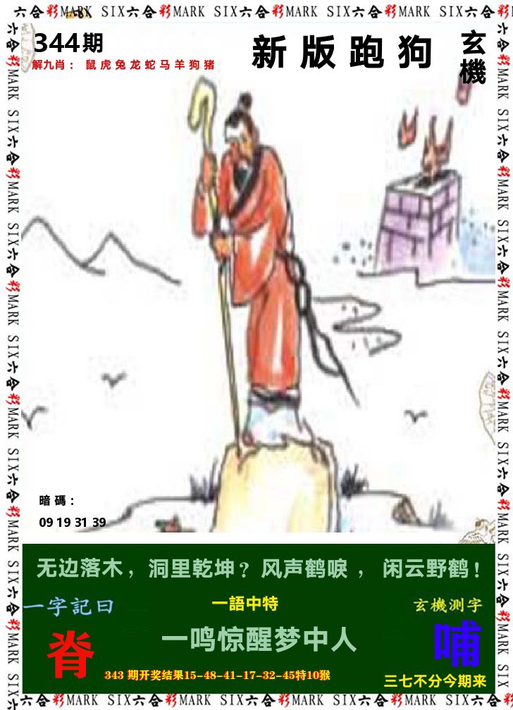 悟入其图 第344期