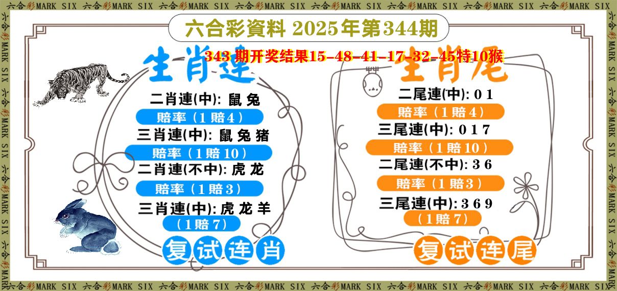 复试连 第344期
