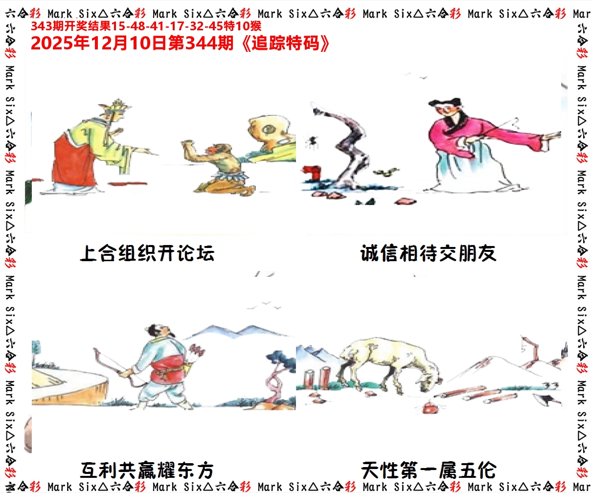追踪特码 第344期