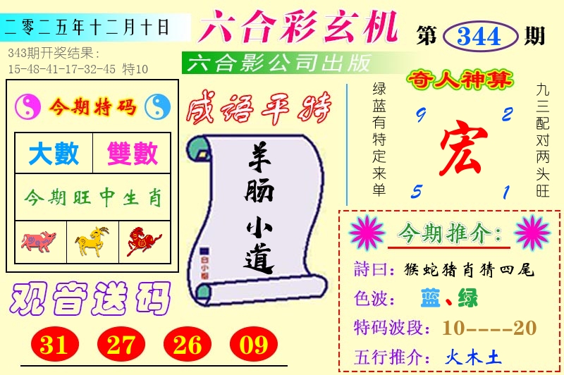 澳门六合玄机 第344期