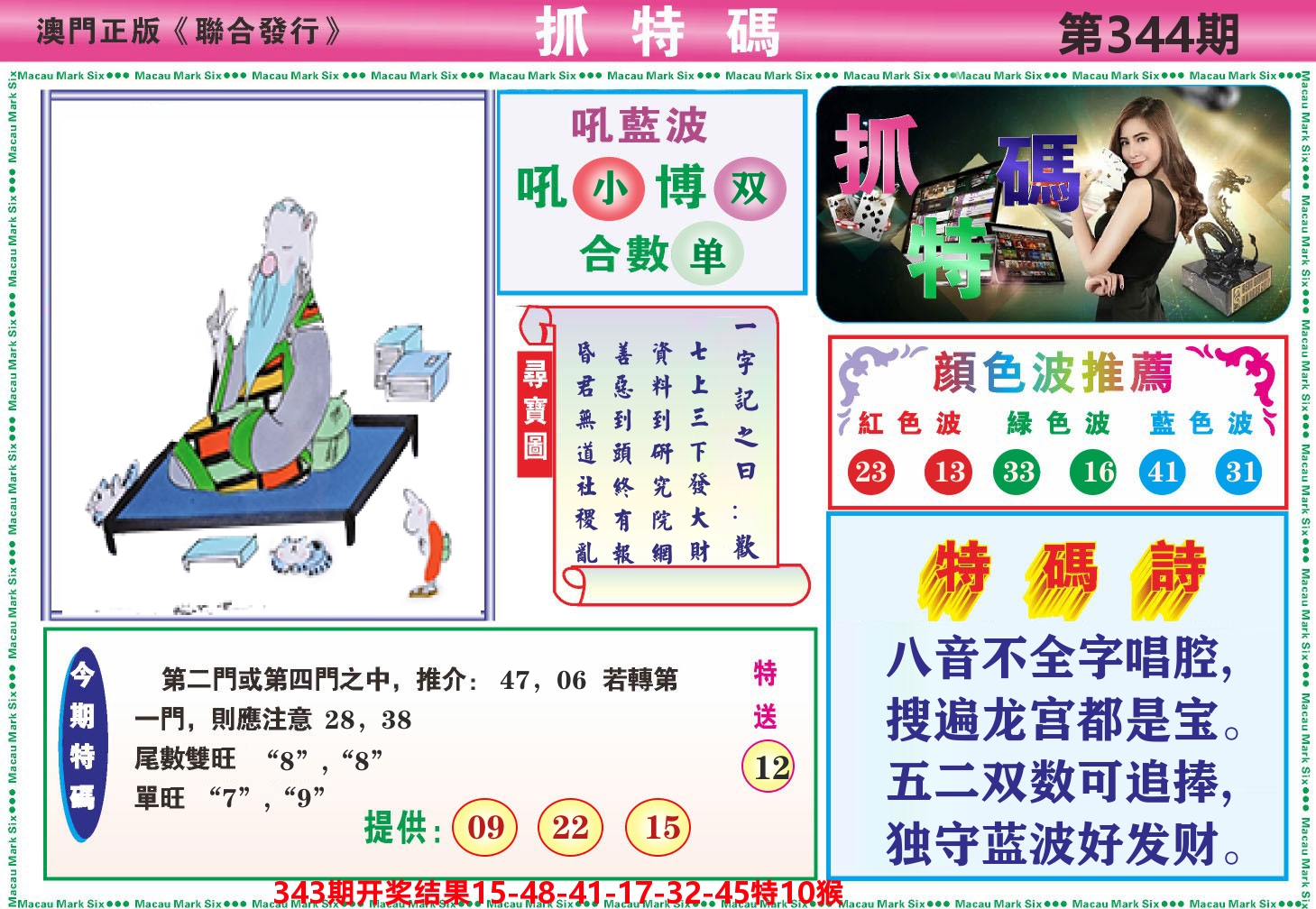澳门抓特码A 第344期