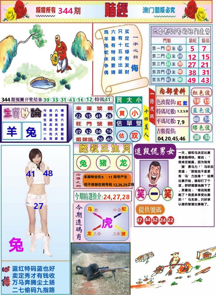 澳门赌经 第344期