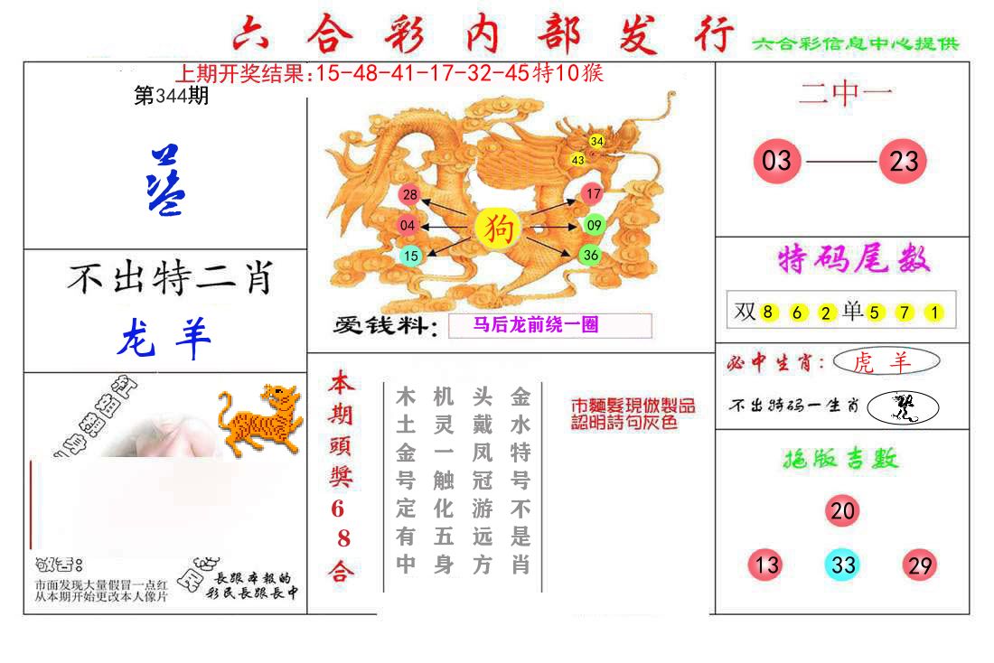 六合彩内部发行 第344期