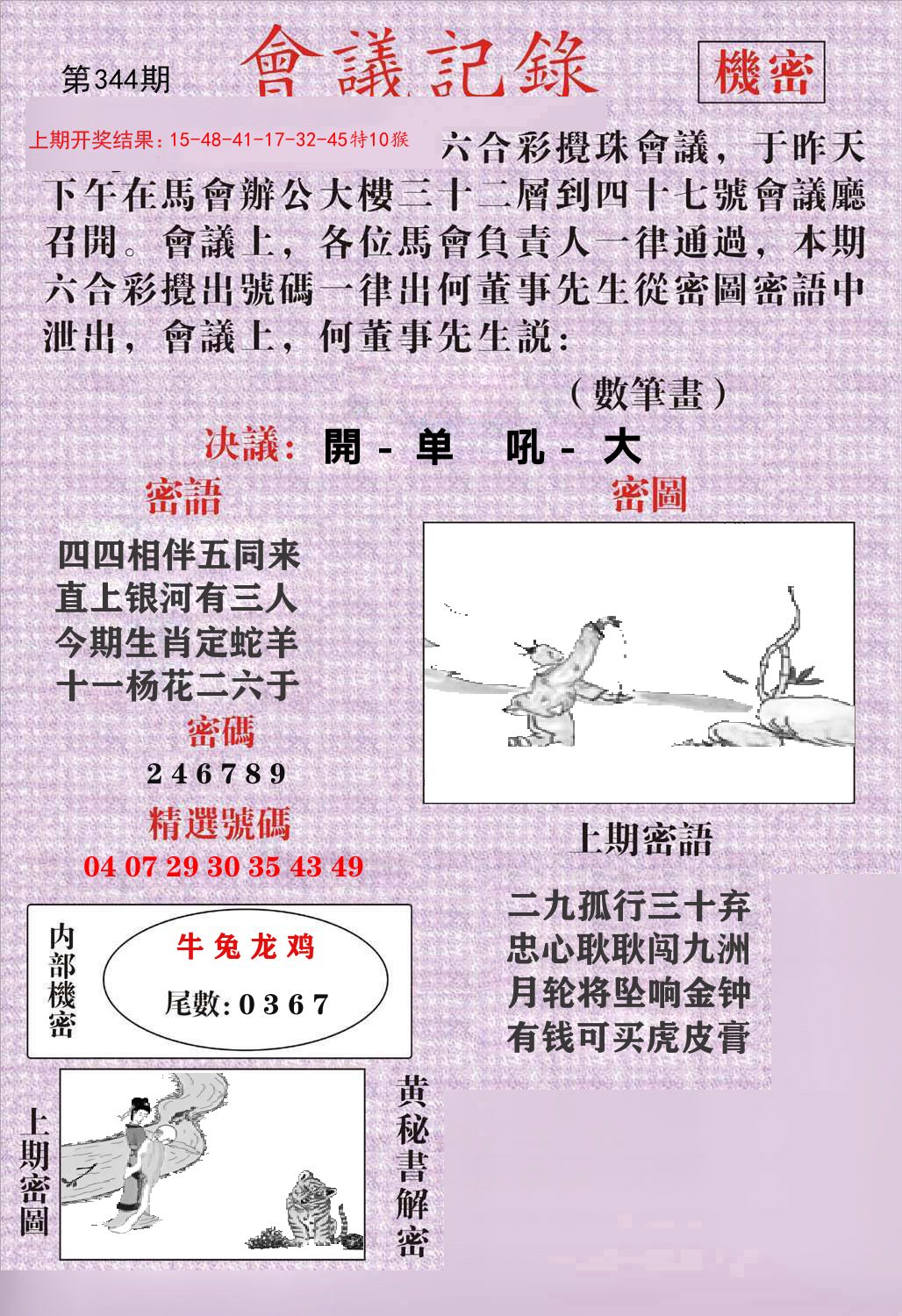 会议记录 第344期