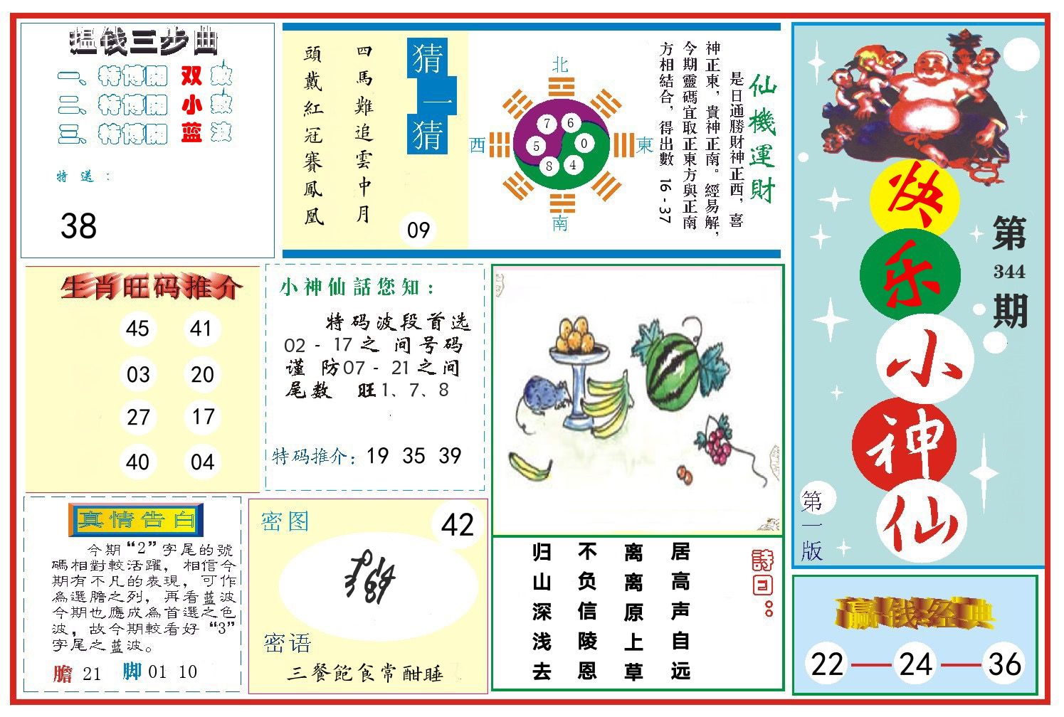 快乐小神仙 第344期