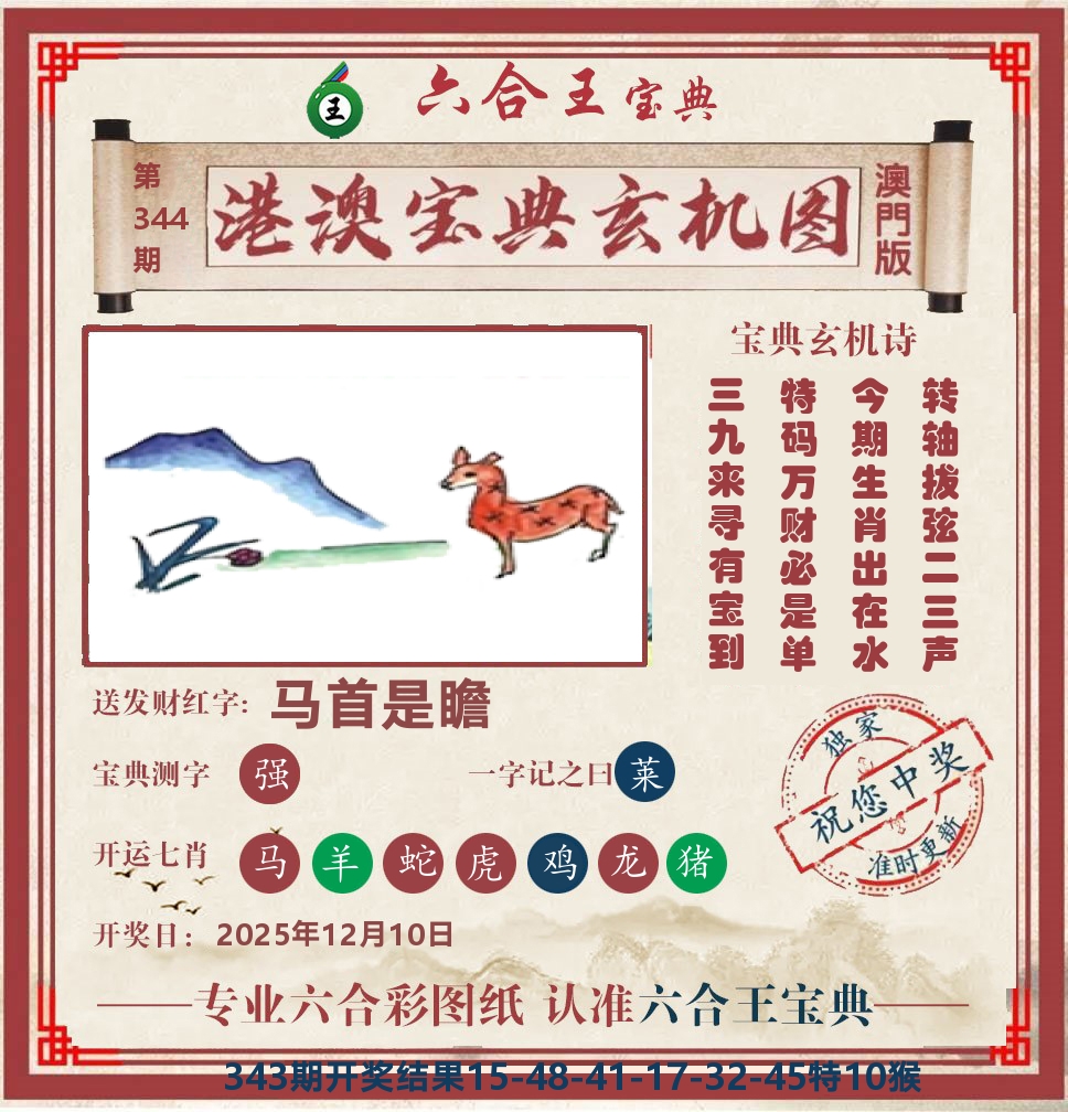 六合王宝典玄机 第344期