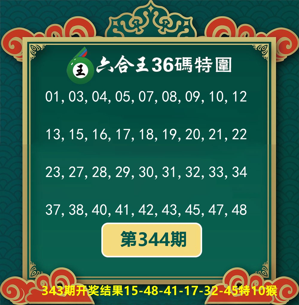 六合王36码特围 第344期