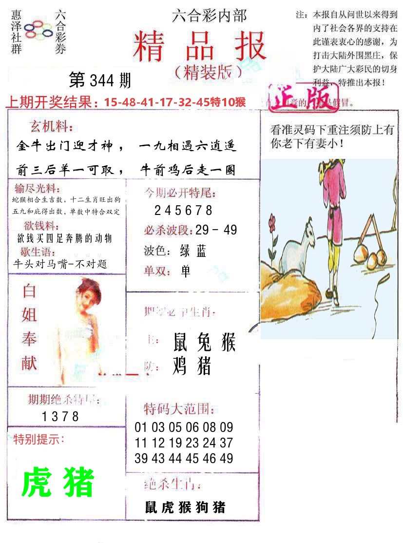 精品报 第344期