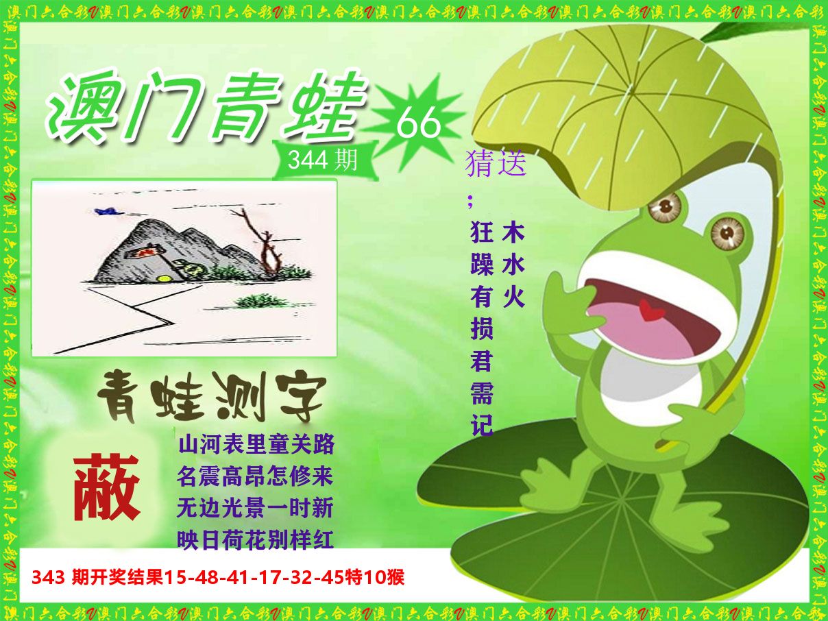 青蛙系列66 第344期