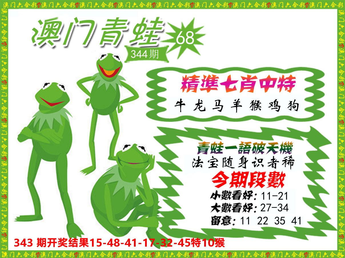 青蛙系列68 第344期