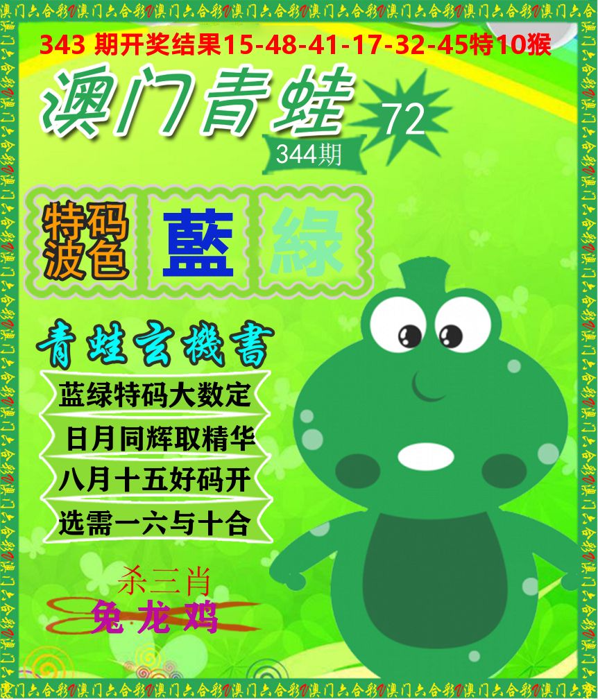 青蛙系列72 第344期