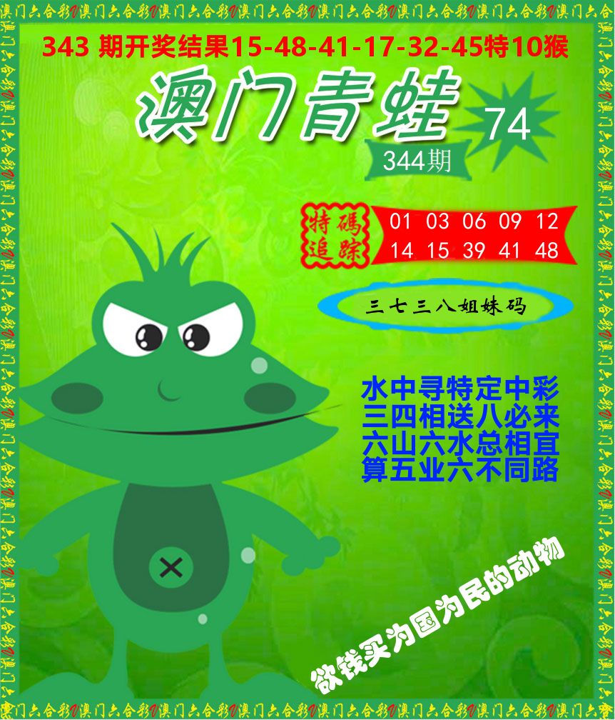 青蛙系列74 第344期