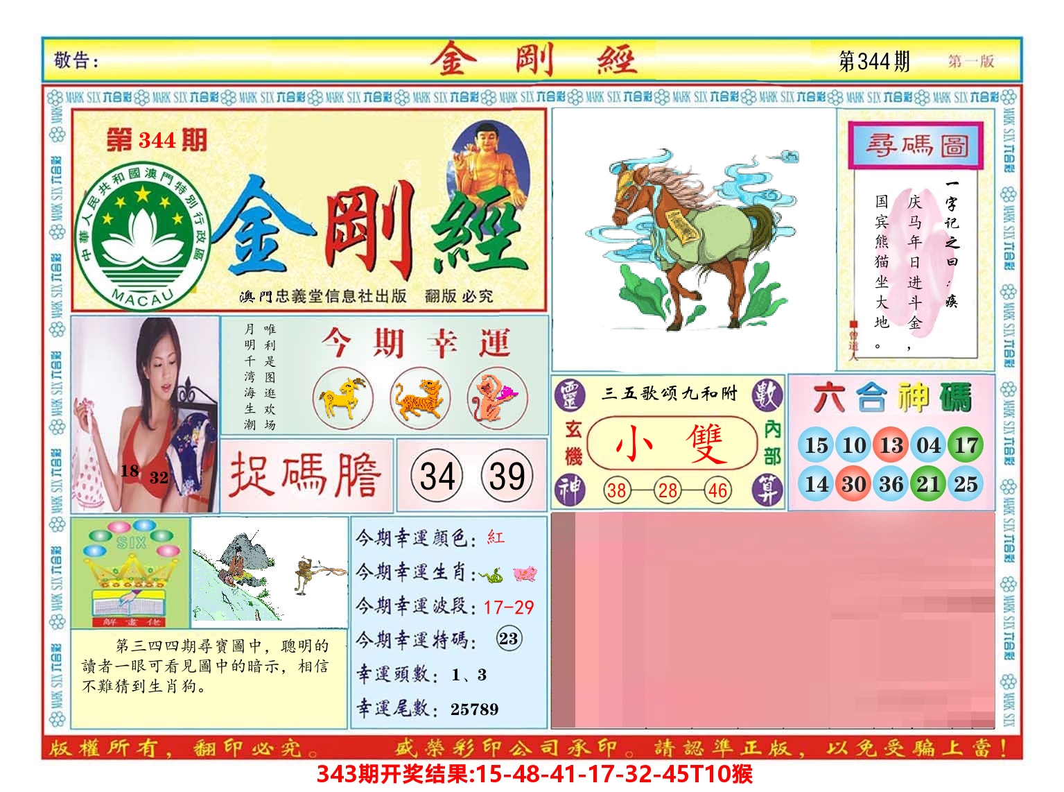 澳门金刚经 第344期