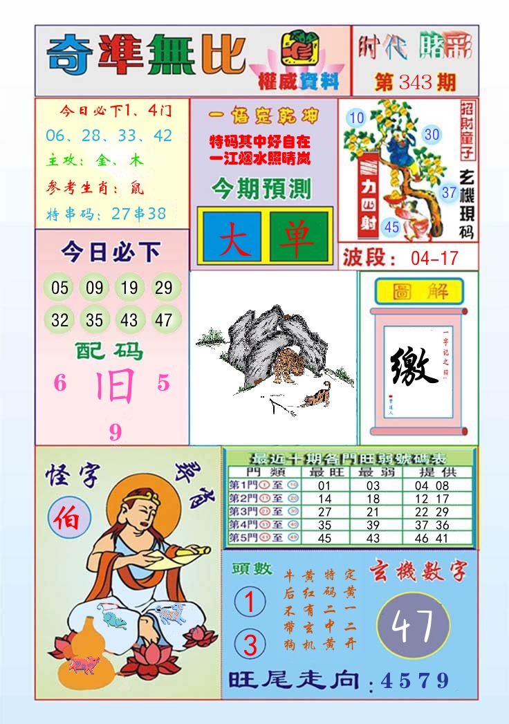 时代赌彩 第344期