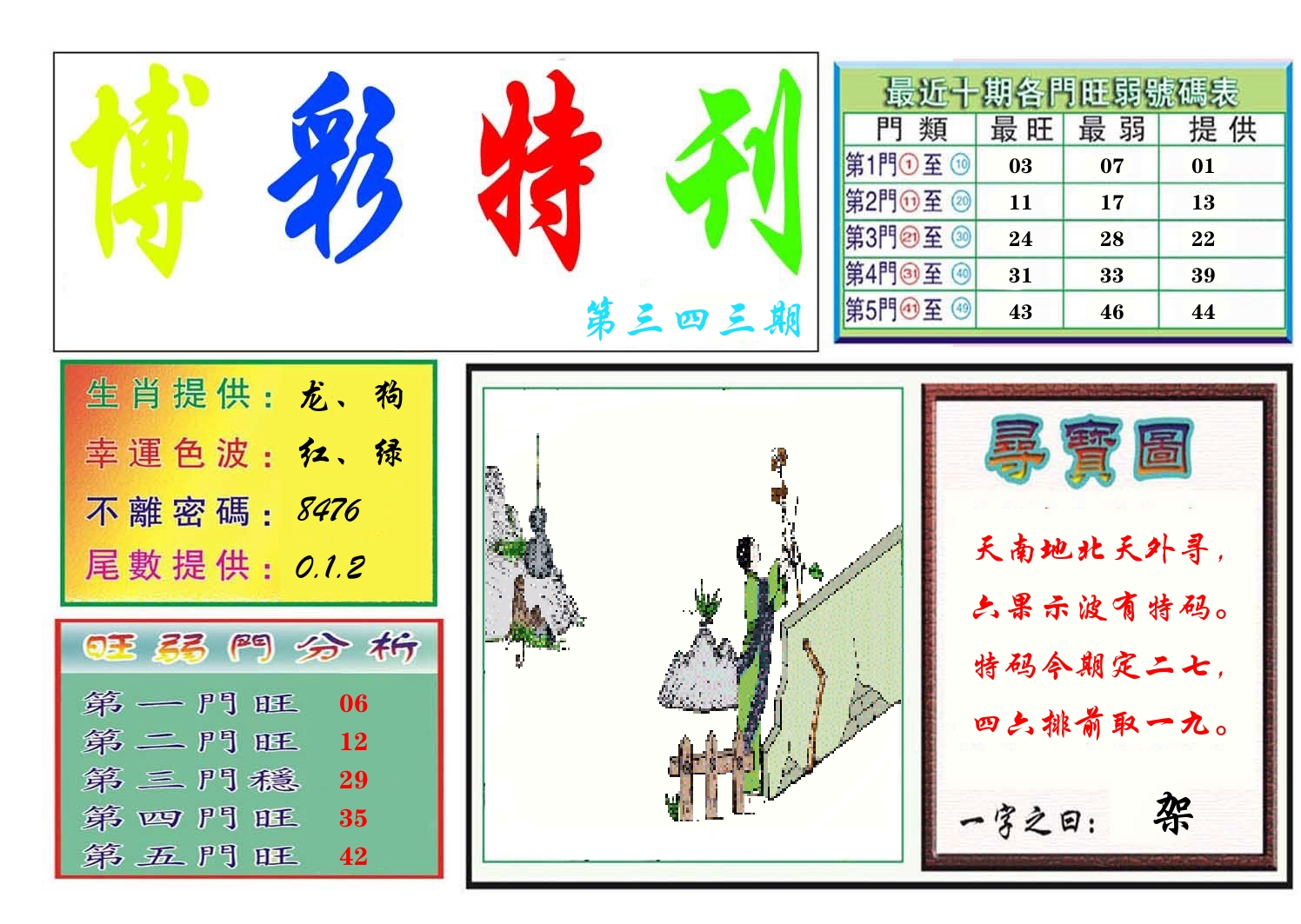 博彩特刊 第344期