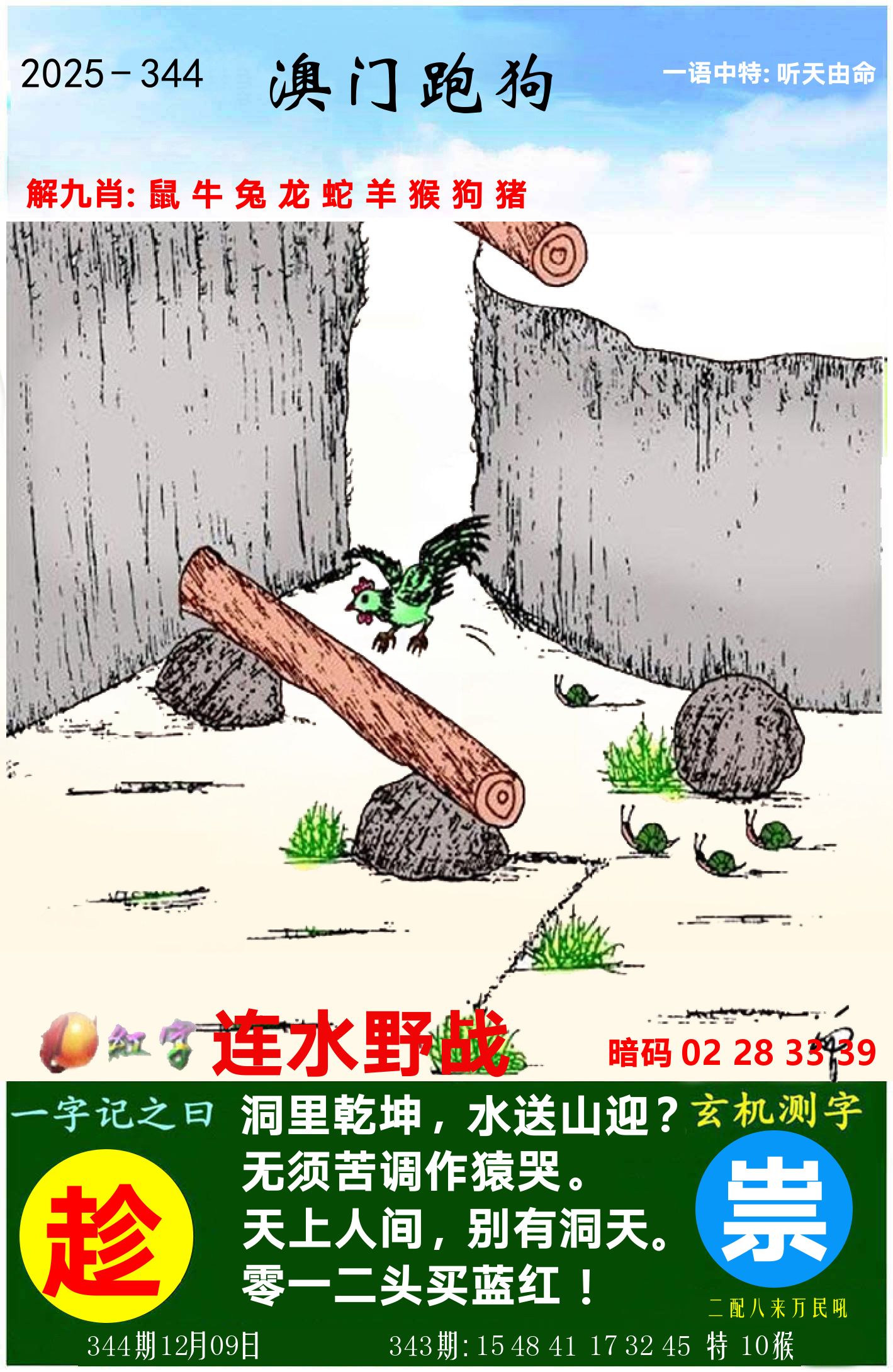 澳门跑狗图 第344期