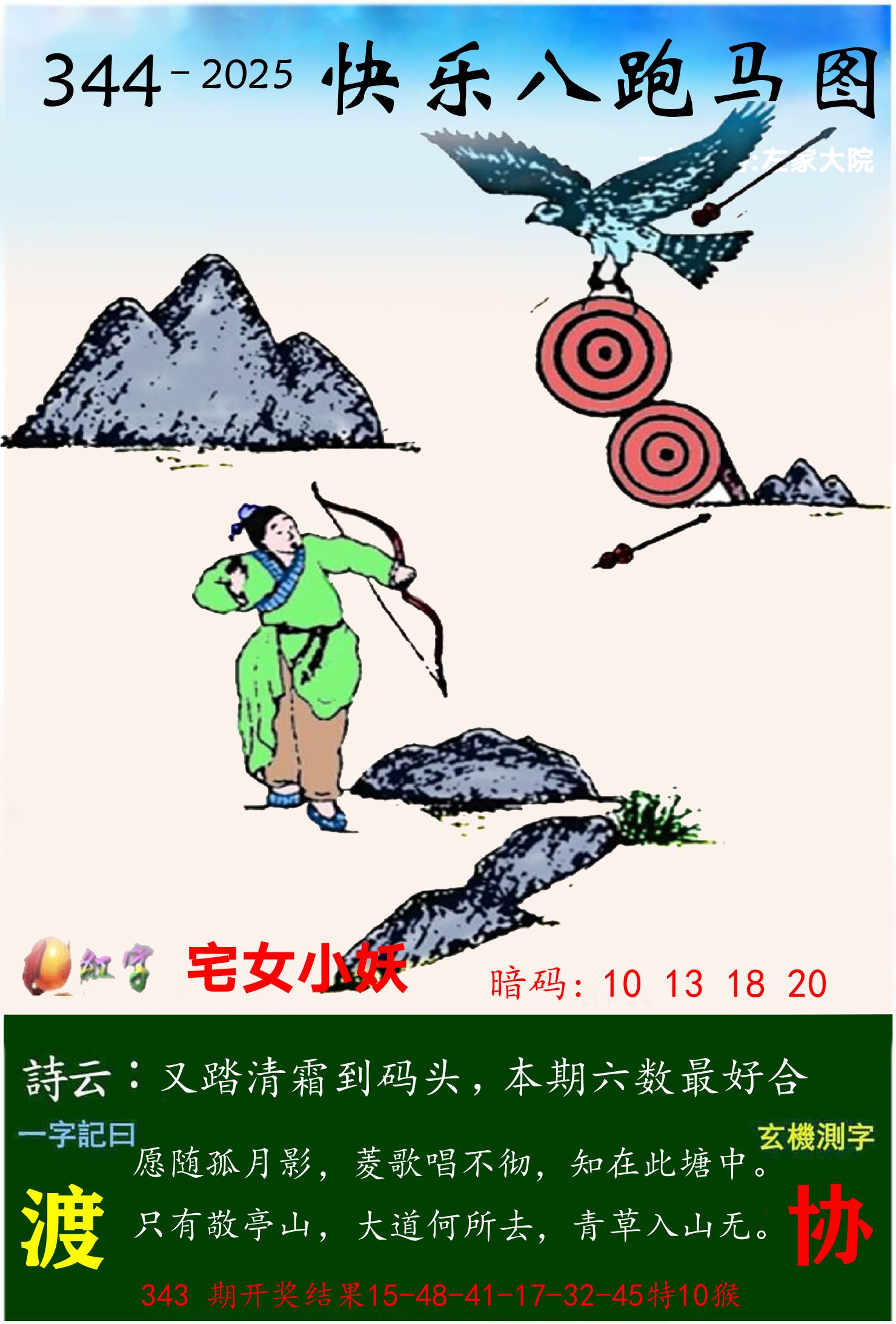 澳门跑马 第344期
