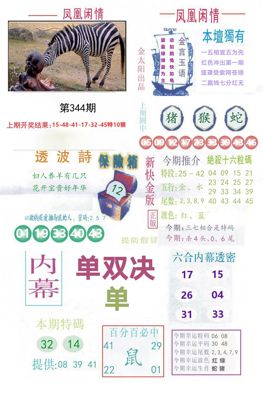 凤凰闲情 第344期