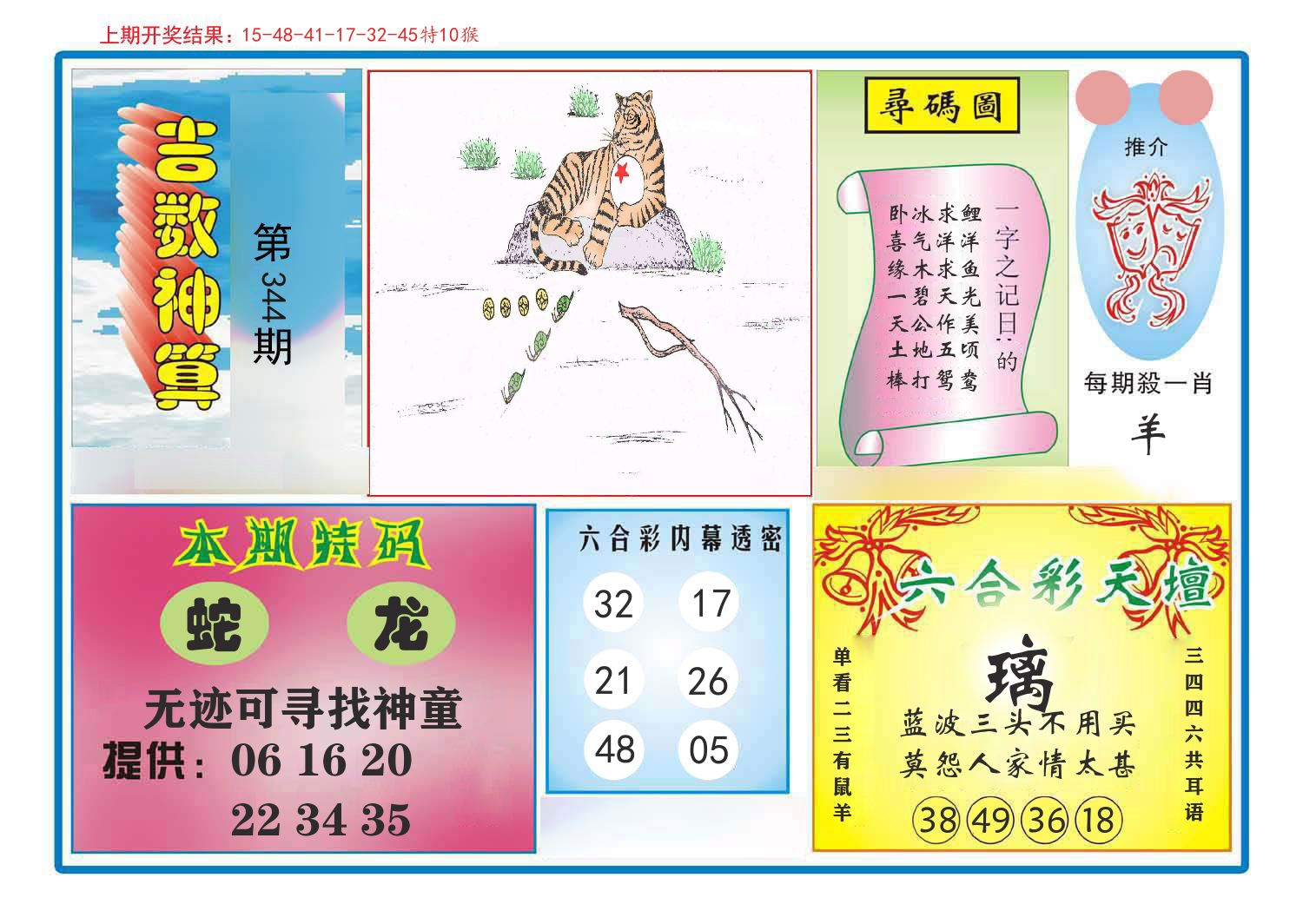 吉数神算 第344期