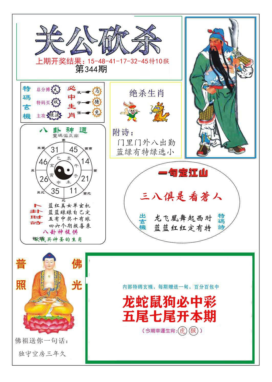 关公砍杀 第344期