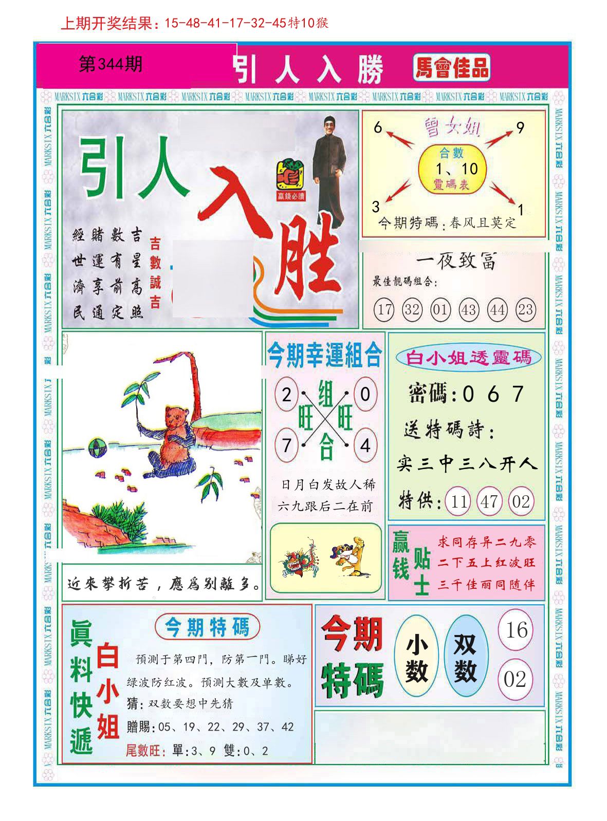 引人入胜 第344期