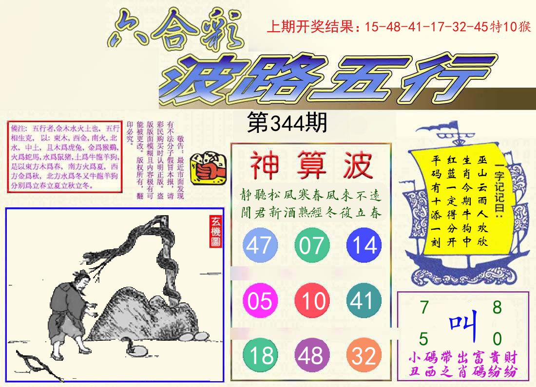 波路五行 第344期