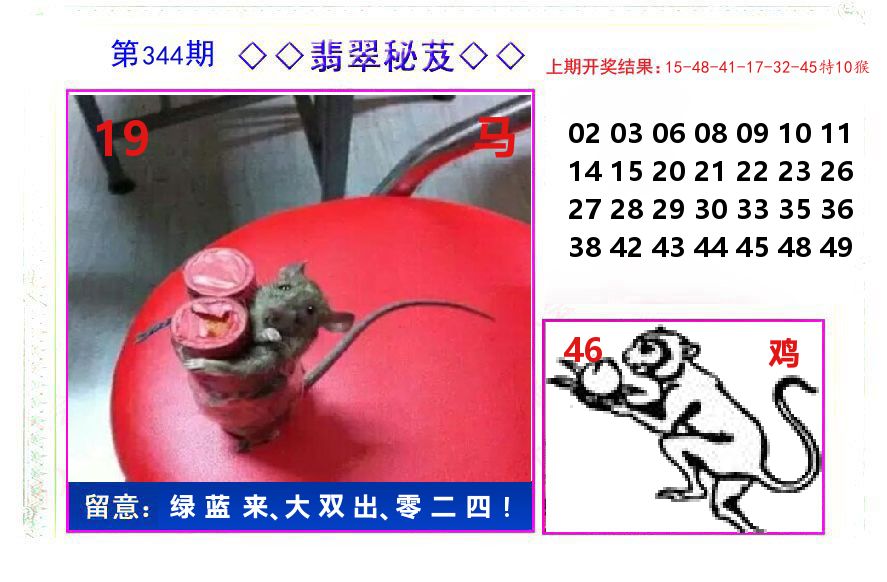 翡翠秘芨 第344期