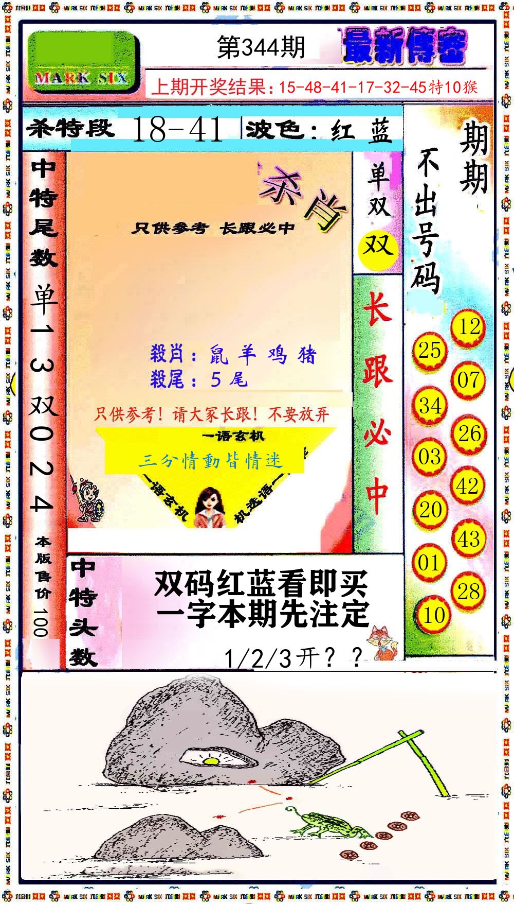 最新传密 第344期