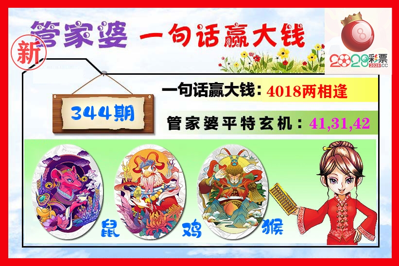 管家婆 第344期