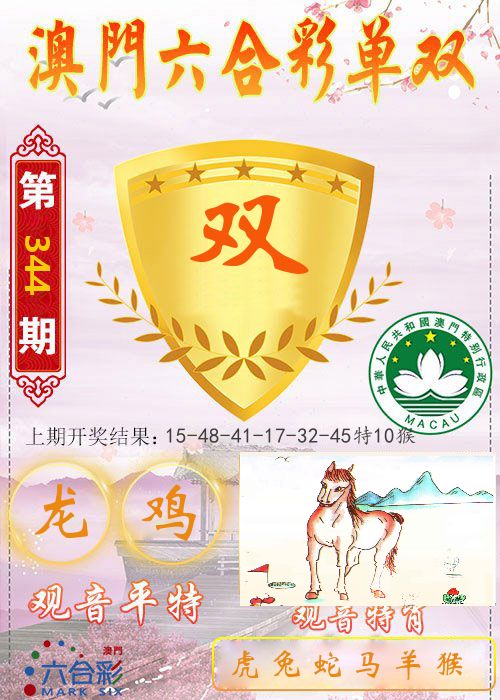 快乐六合彩单双 第344期