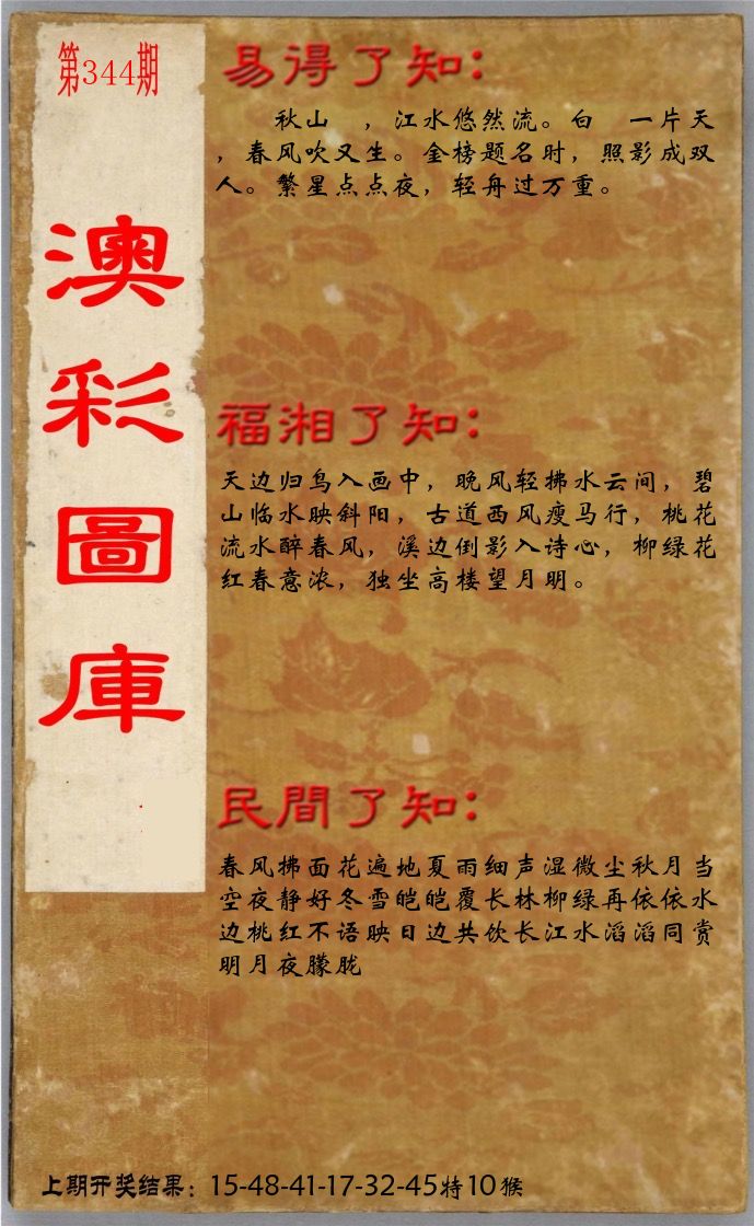 澳门了知 第344期