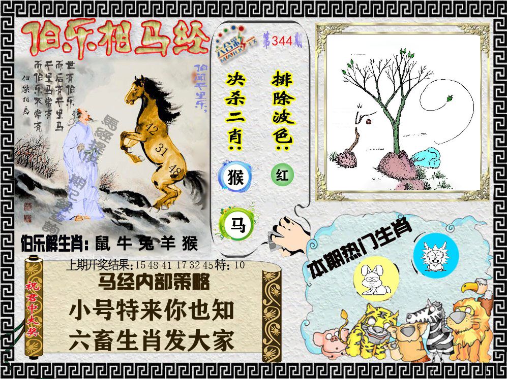 伯乐相马经 第344期