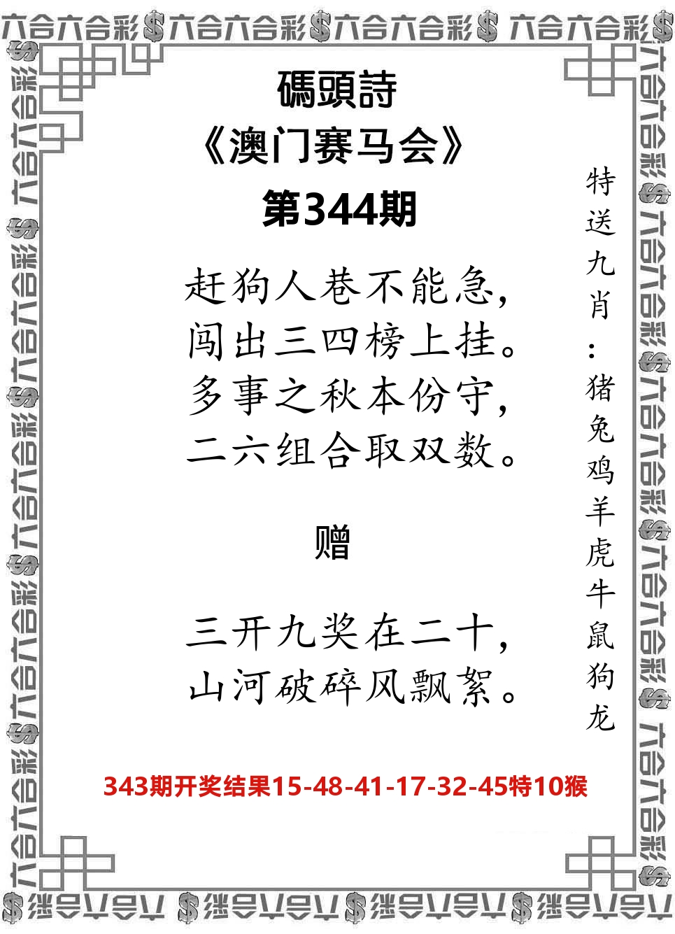 码头诗 第344期