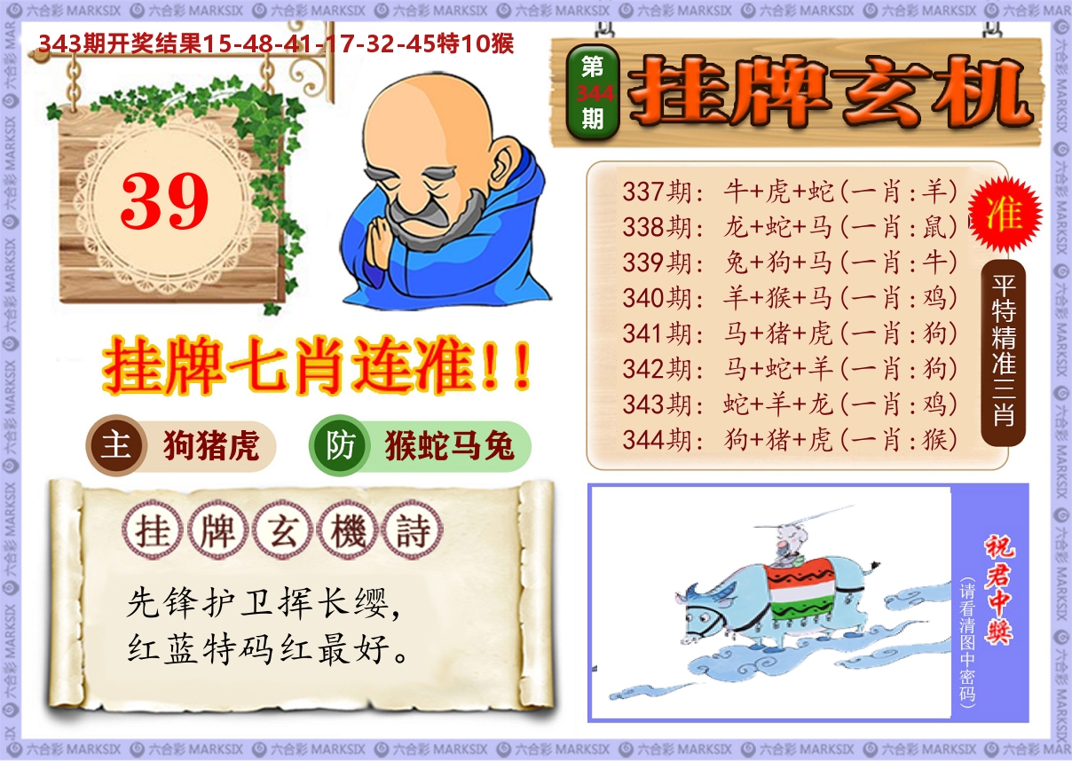 澳门挂牌玄机 第344期