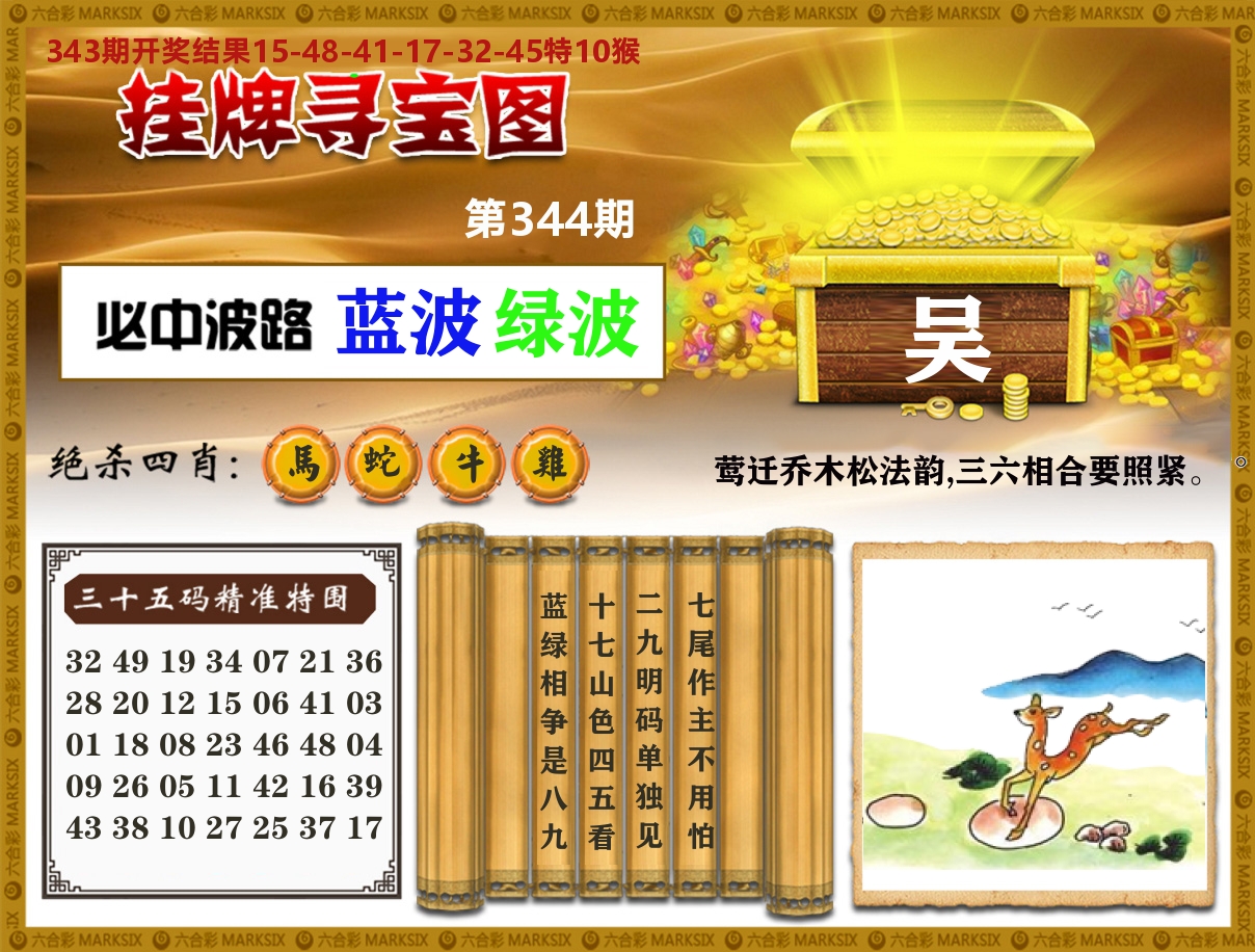 澳门挂牌寻宝 第344期