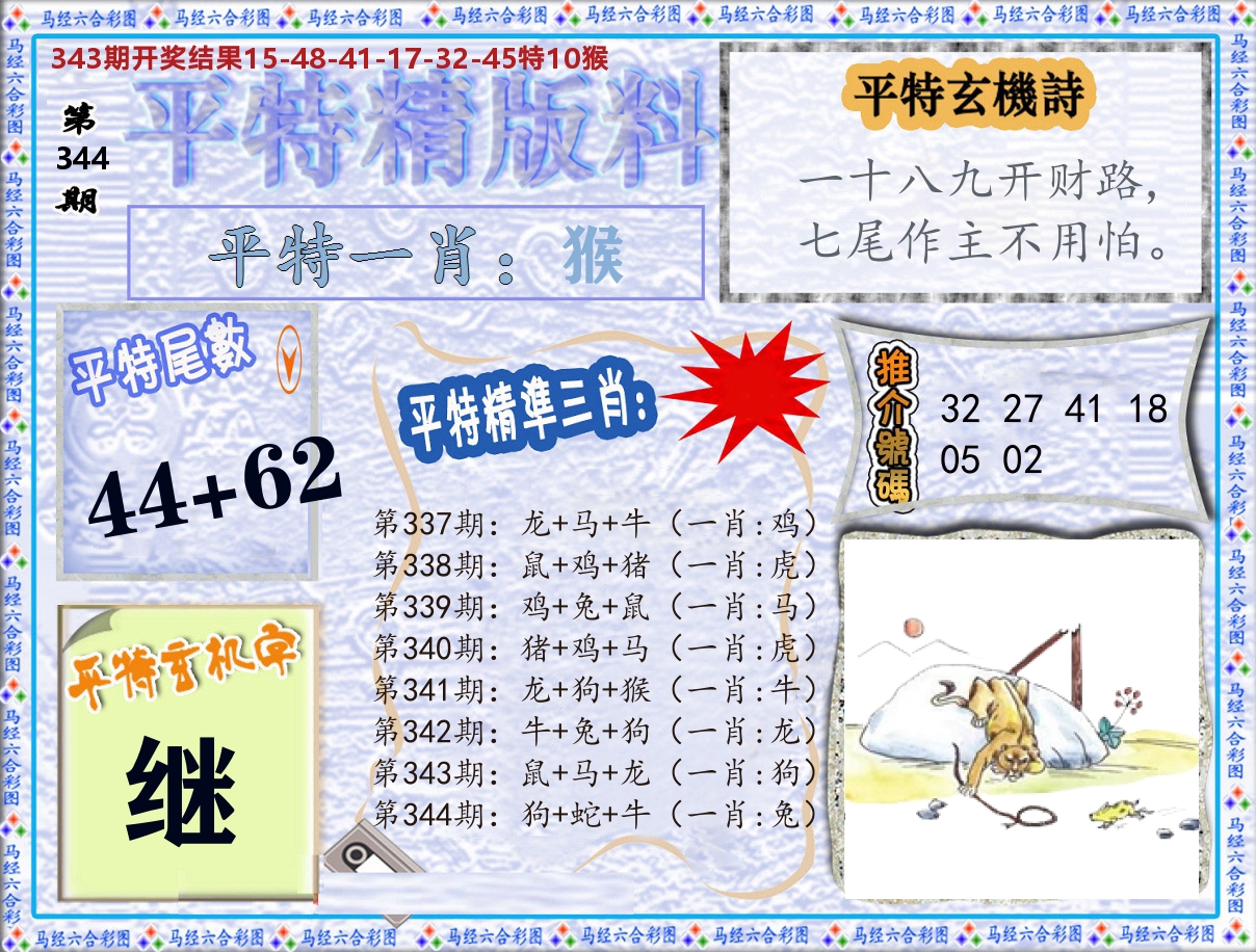 平特精版料 第344期
