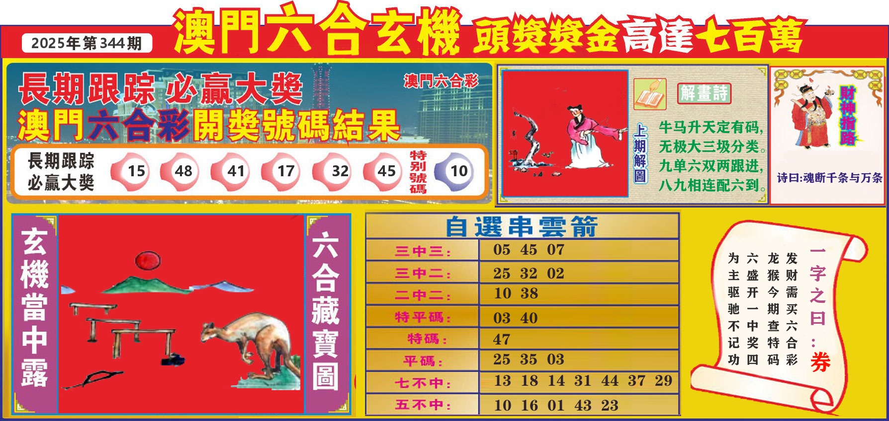 七星彩图C 第344期