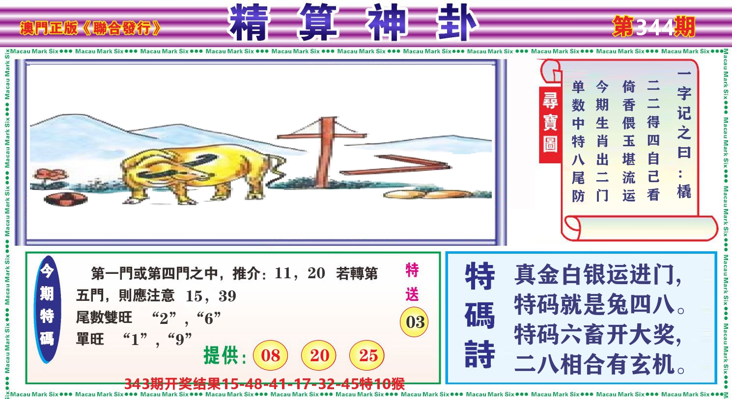 粤彩联盟F 第344期