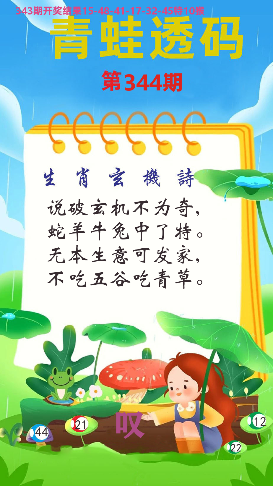 财富人家C 第344期