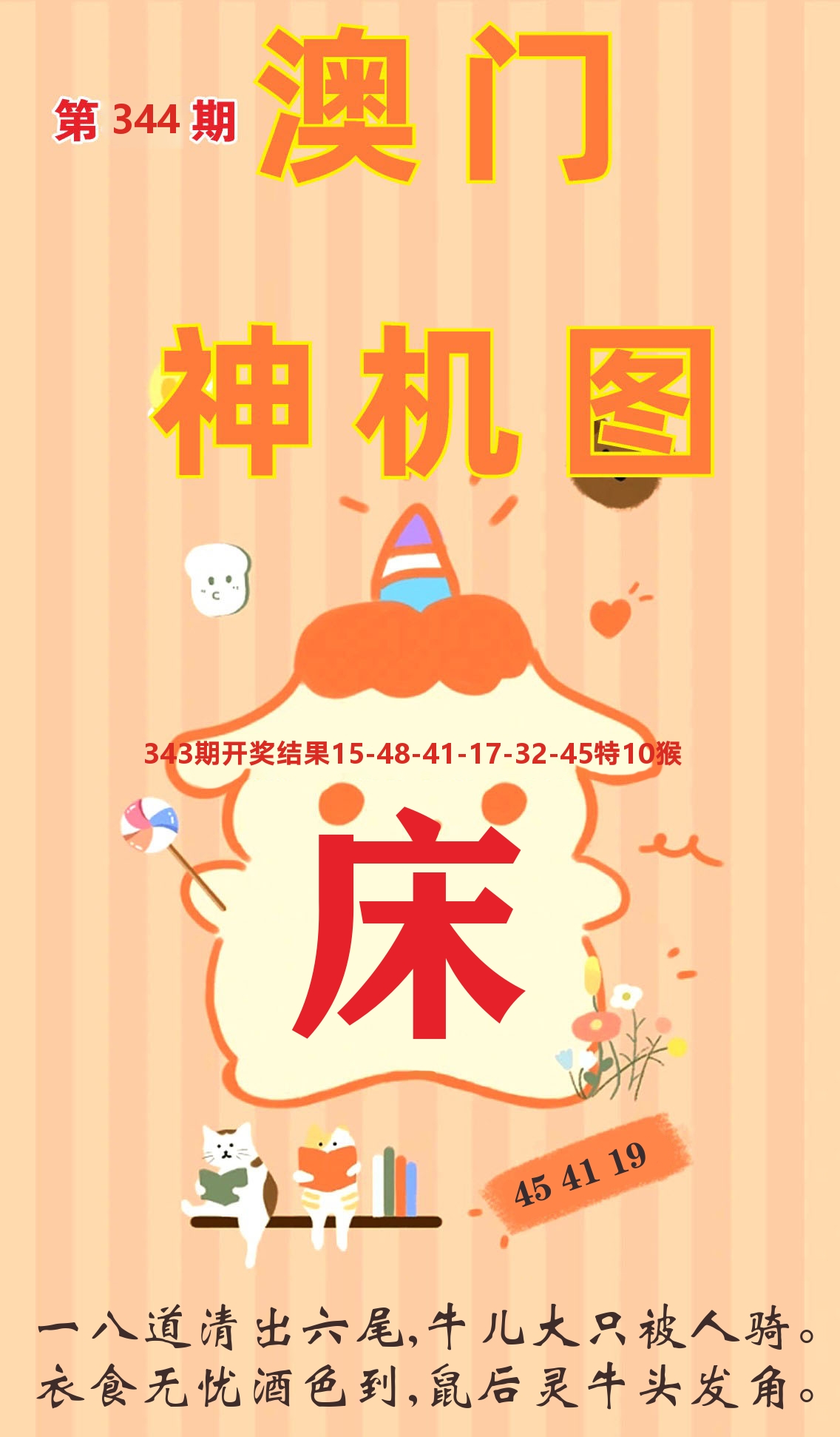 澳门赢天下C 第344期