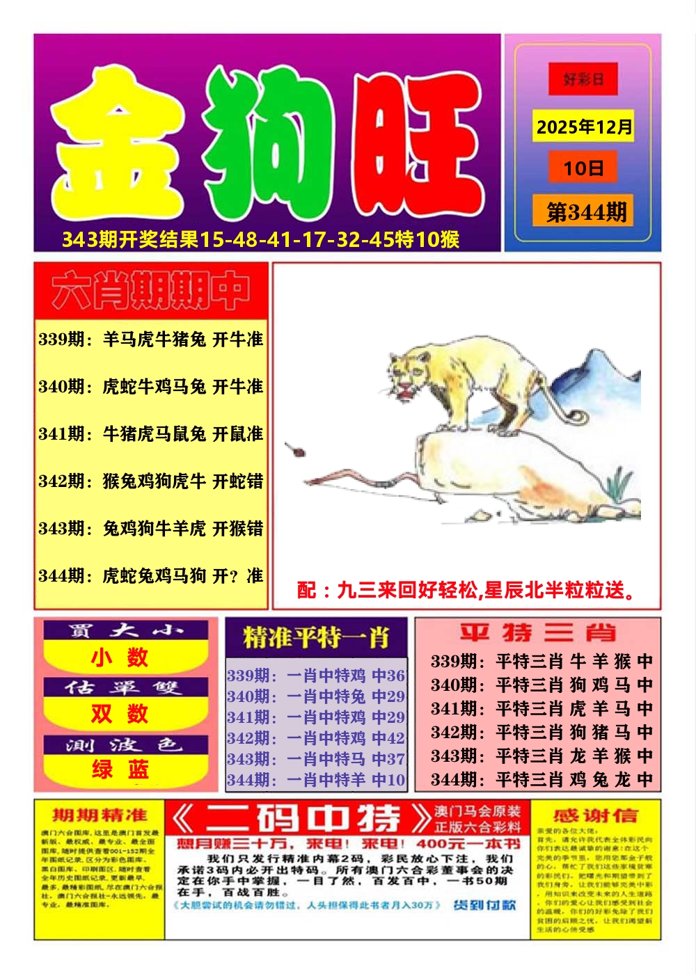 澳门金狗旺A 第344期