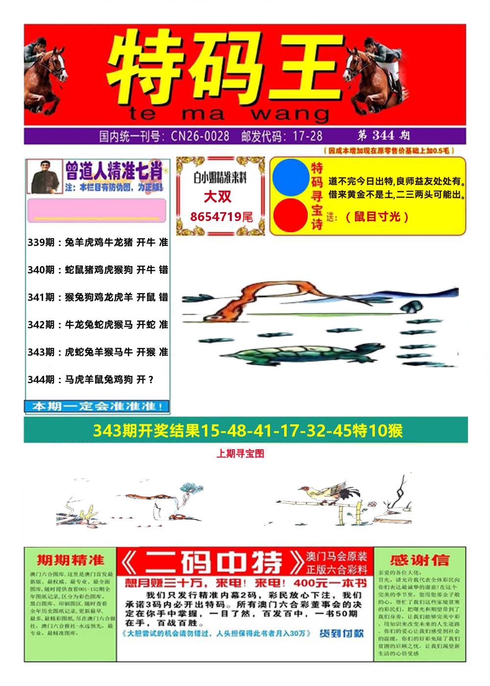 澳门特码王A 第344期