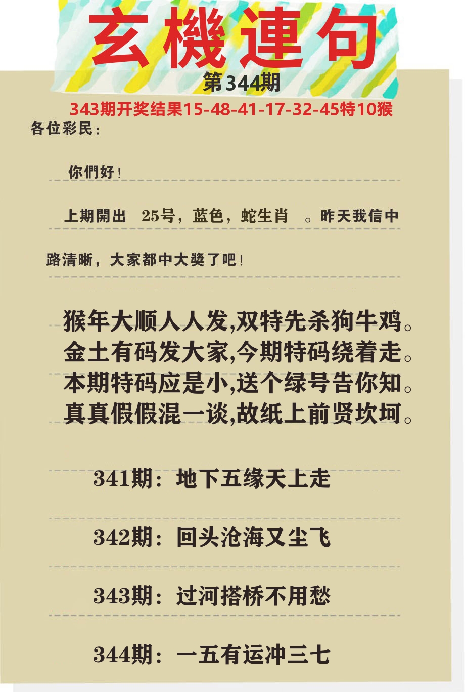 澳门特码王C 第344期