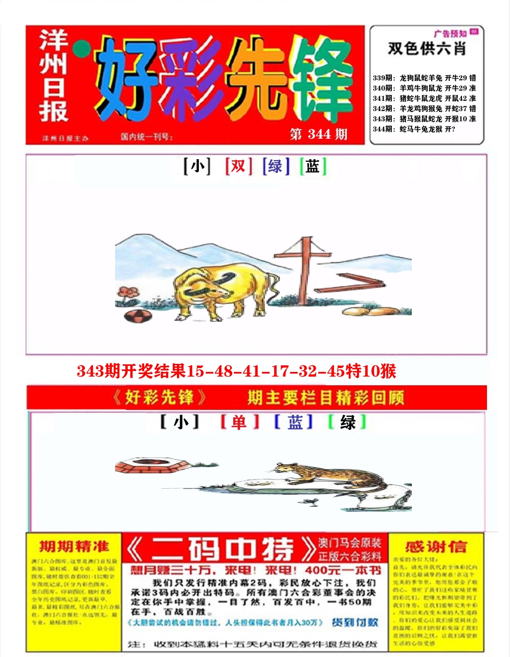 好彩先锋A 第344期