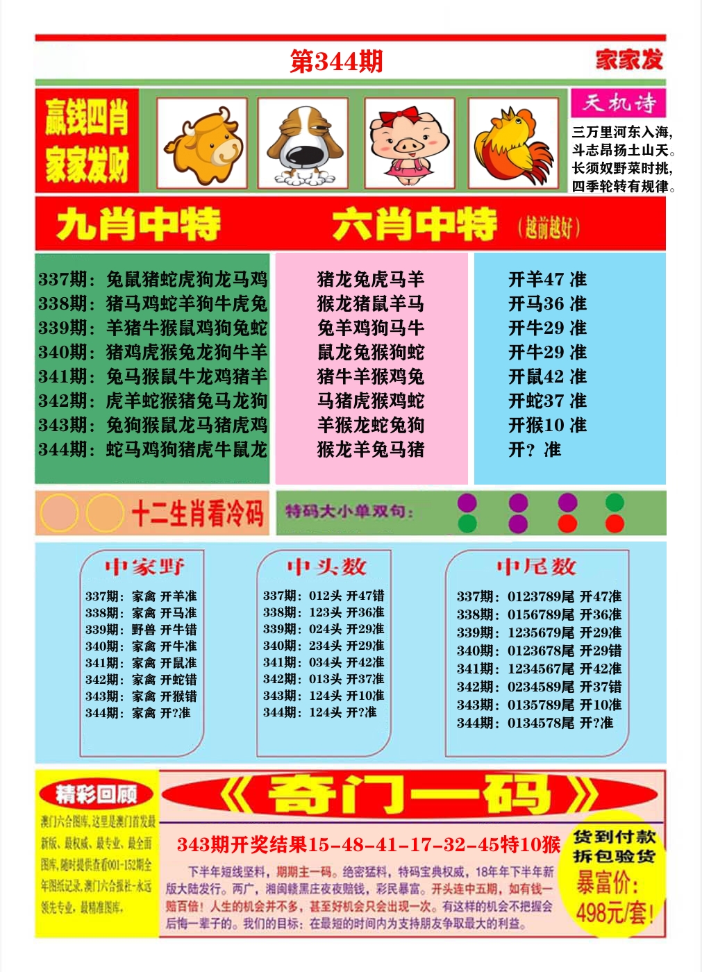 澳门家家发B 第344期