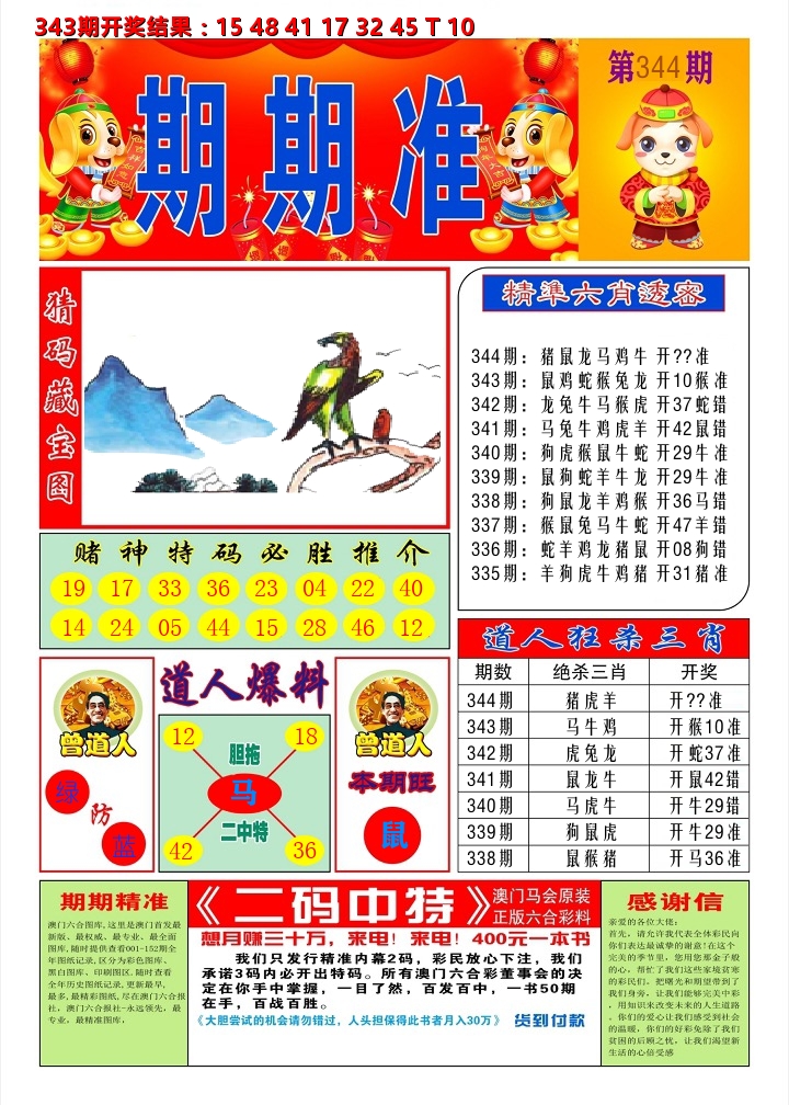 澳门期期准A 第344期
