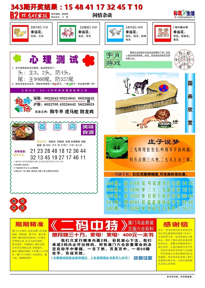 彩票与生活B 第344期